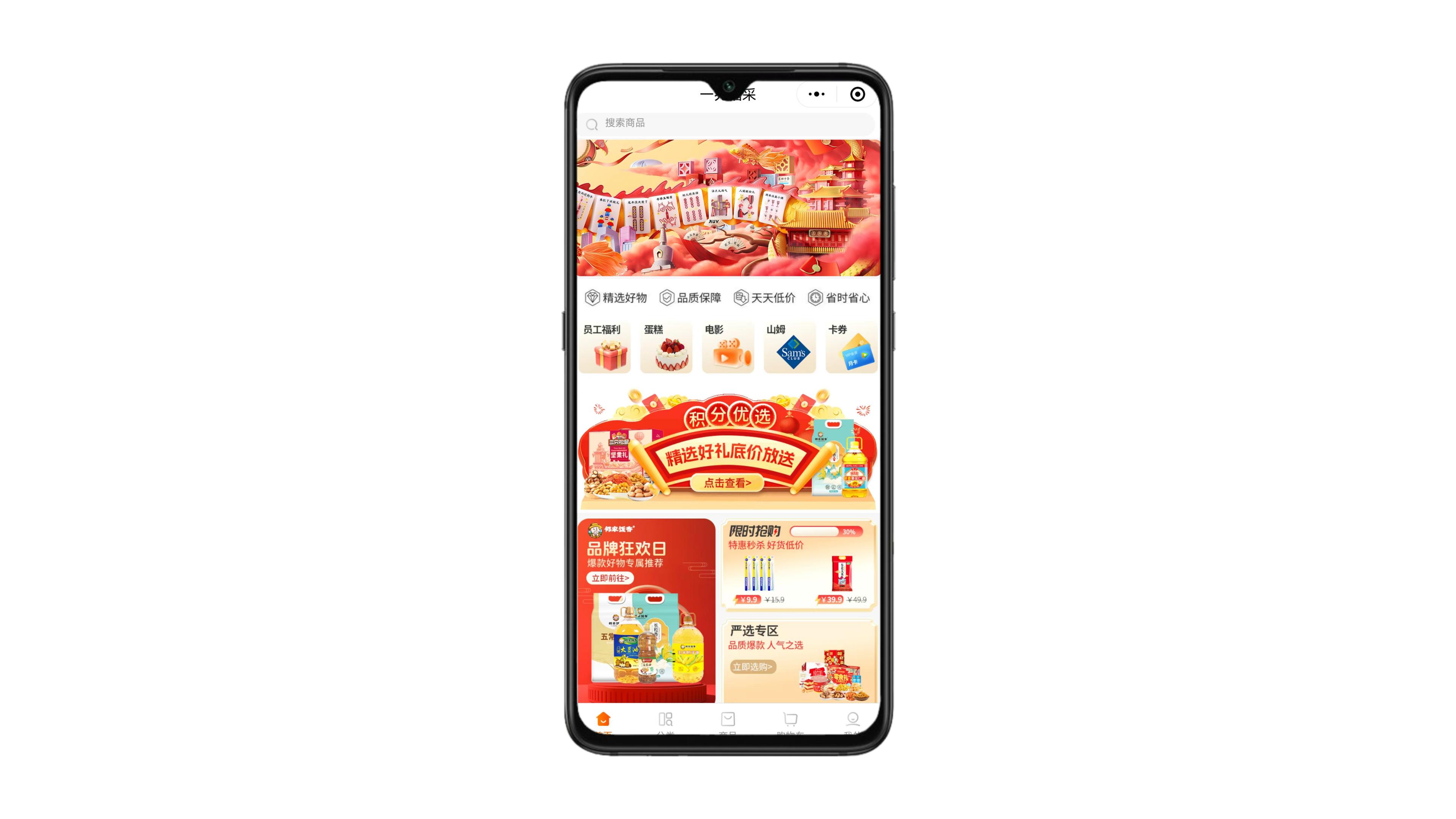 一兆链采，企业礼品采购，福利管理，采购系统